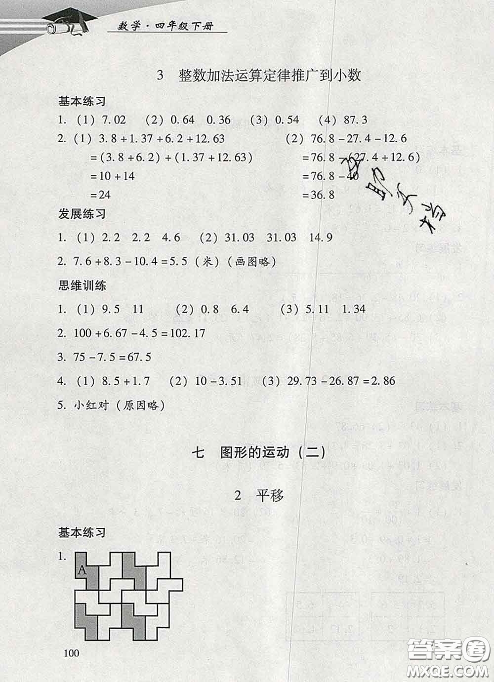 2020春智慧魚北京西城學(xué)習(xí)探究診斷四年級數(shù)學(xué)下冊人教版答案