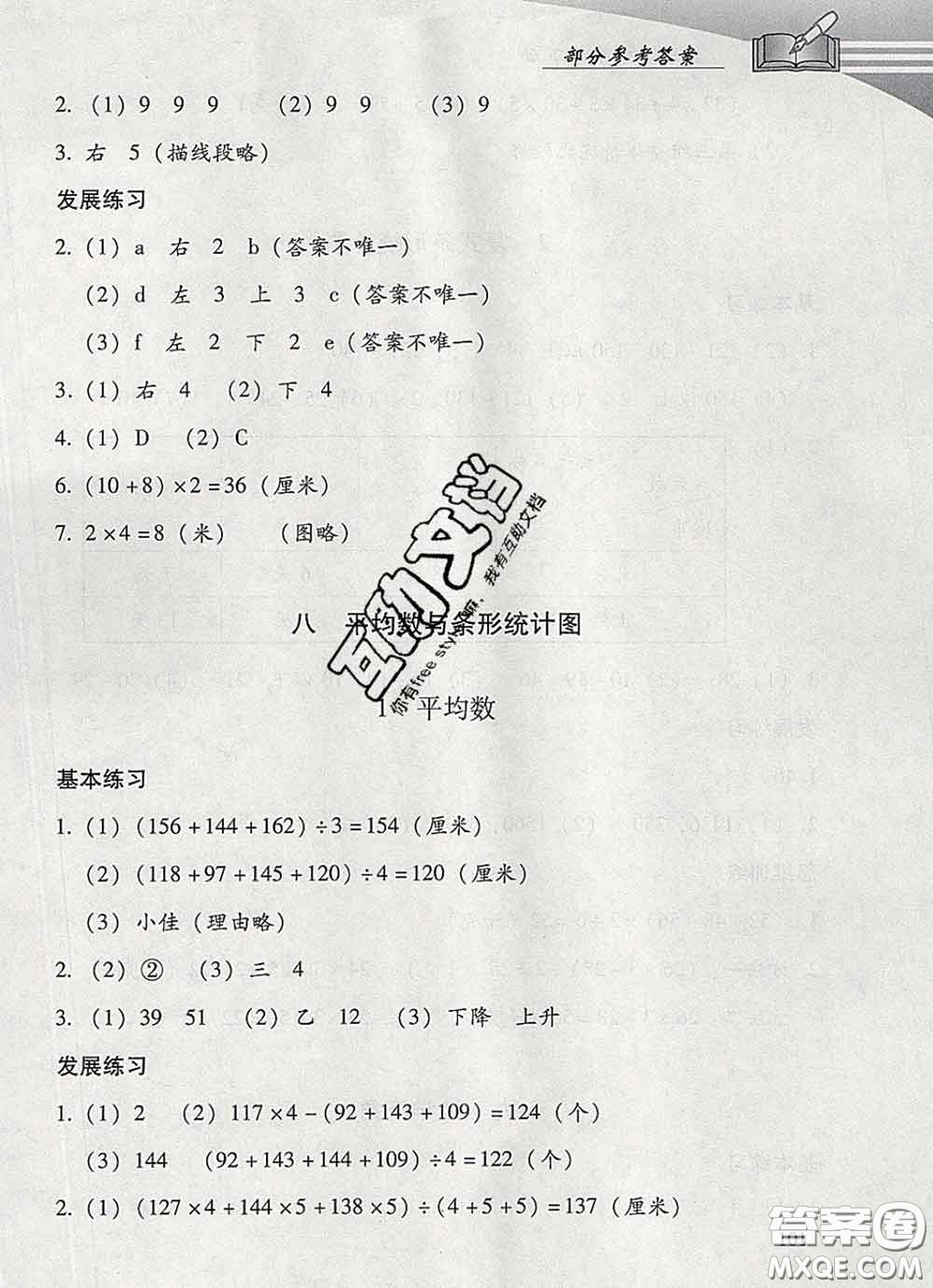 2020春智慧魚北京西城學(xué)習(xí)探究診斷四年級數(shù)學(xué)下冊人教版答案