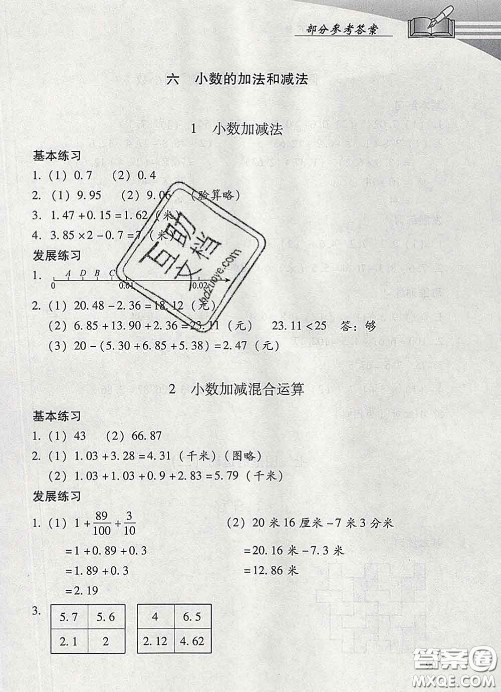 2020春智慧魚北京西城學(xué)習(xí)探究診斷四年級數(shù)學(xué)下冊人教版答案