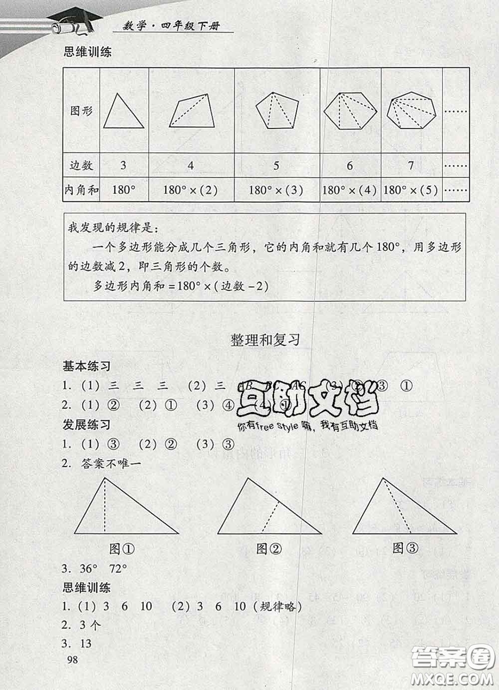 2020春智慧魚北京西城學(xué)習(xí)探究診斷四年級數(shù)學(xué)下冊人教版答案