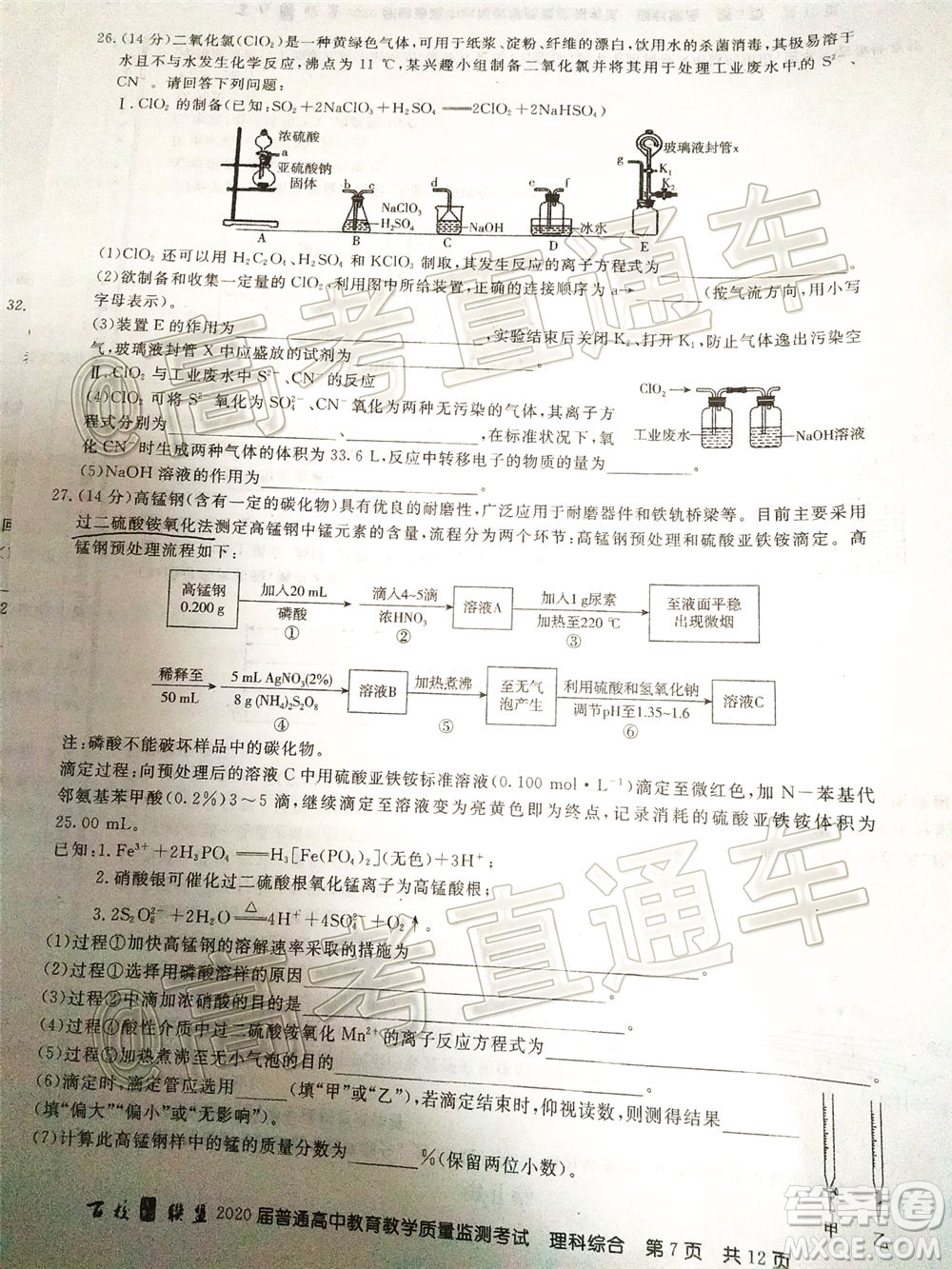 百校聯(lián)盟2020屆5月高三聯(lián)考全國二卷理科綜合試題及答案