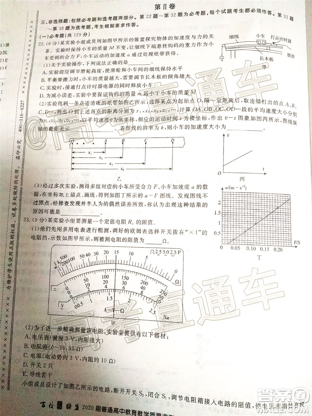 百校聯(lián)盟2020屆5月高三聯(lián)考全國二卷理科綜合試題及答案