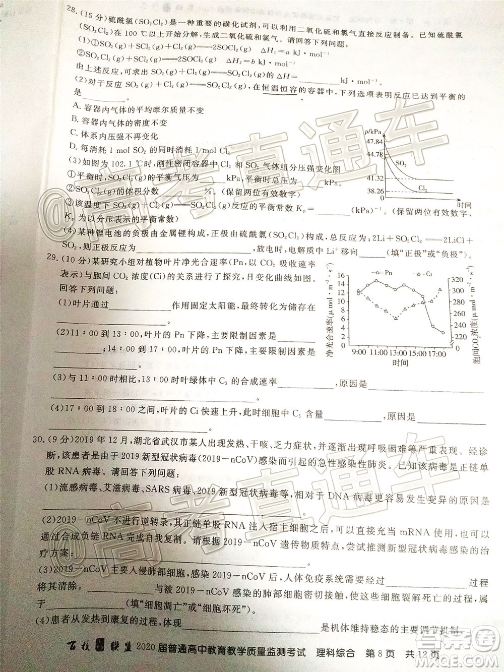 百校聯(lián)盟2020屆5月高三聯(lián)考全國二卷理科綜合試題及答案