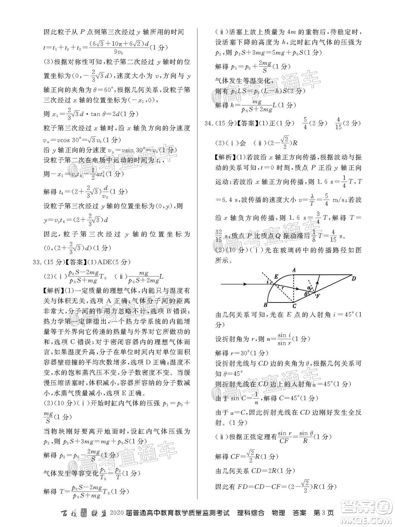 百校聯(lián)盟2020屆5月高三聯(lián)考全國二卷理科綜合試題及答案