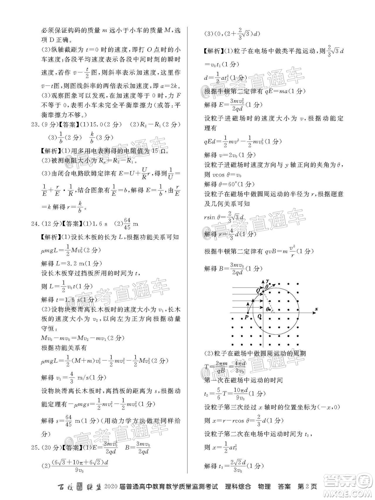 百校聯(lián)盟2020屆5月高三聯(lián)考全國二卷理科綜合試題及答案