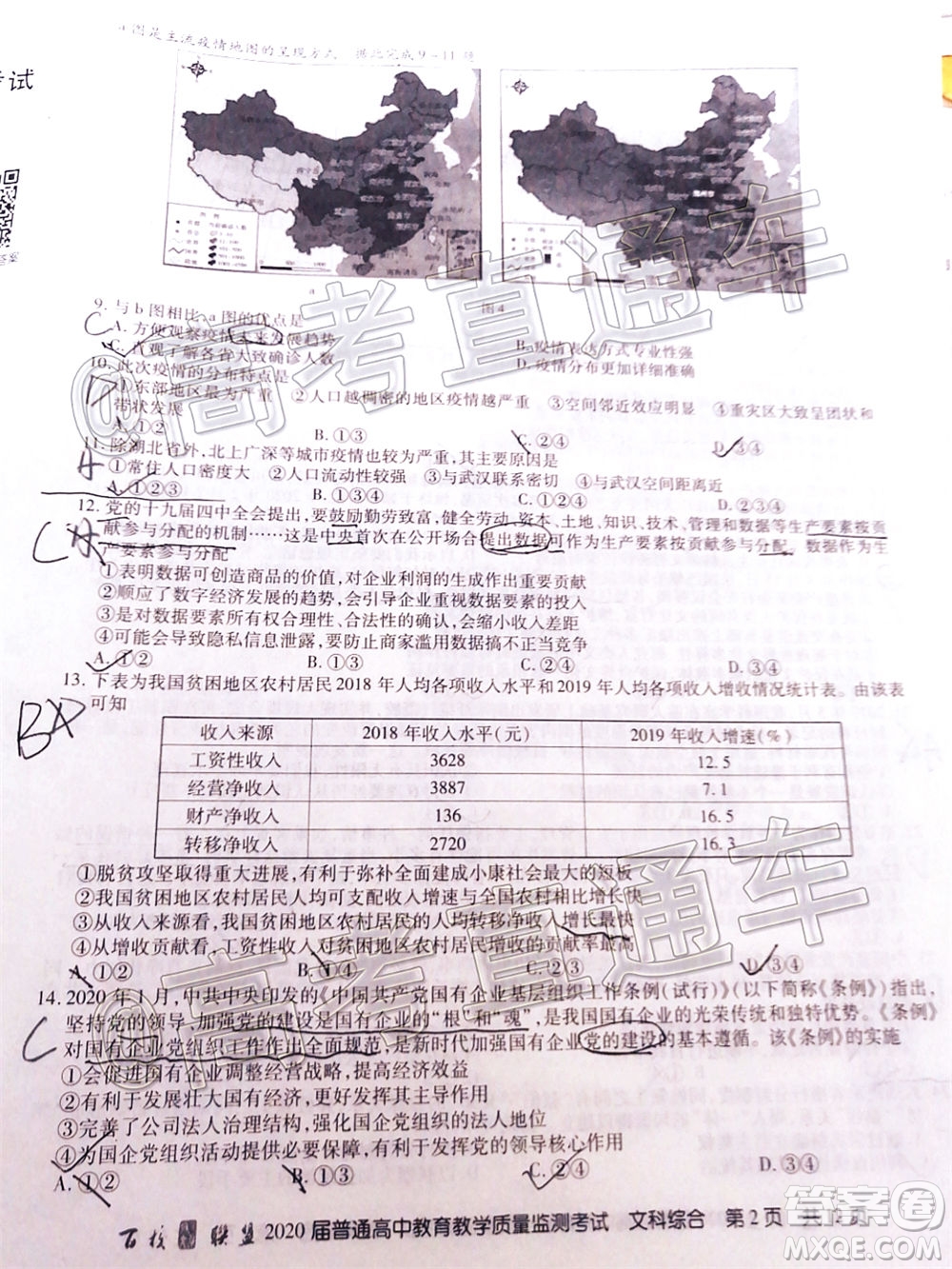 百校聯(lián)盟2020屆5月高三聯(lián)考全國二卷文科綜合試題及答案