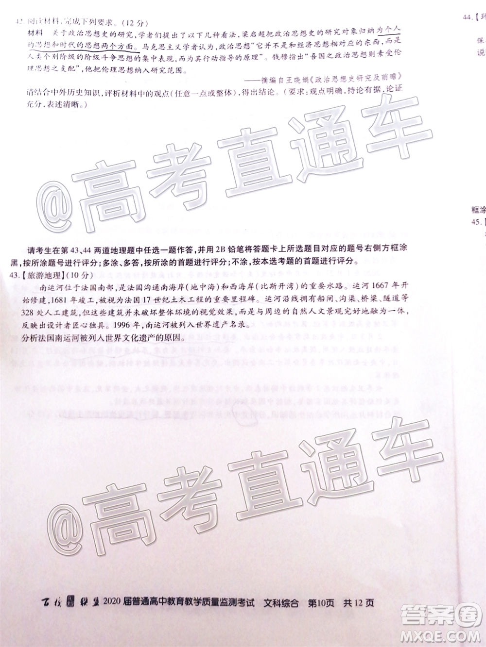 百校聯(lián)盟2020屆5月高三聯(lián)考全國二卷文科綜合試題及答案