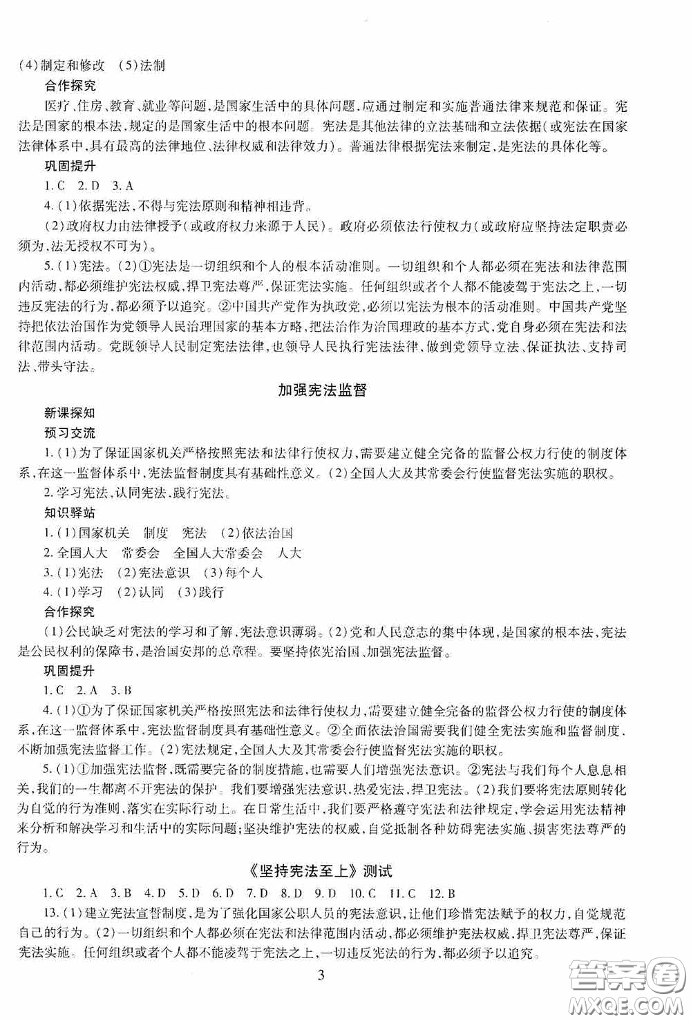 明天出版社2020智慧學(xué)習(xí)八年級道德與法治下冊54學(xué)制答案