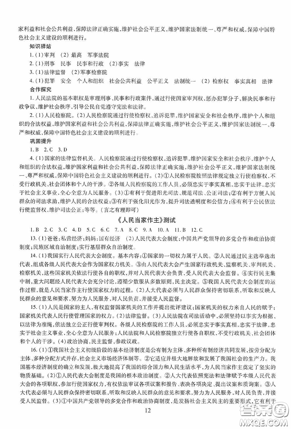 明天出版社2020智慧學(xué)習(xí)八年級道德與法治下冊54學(xué)制答案