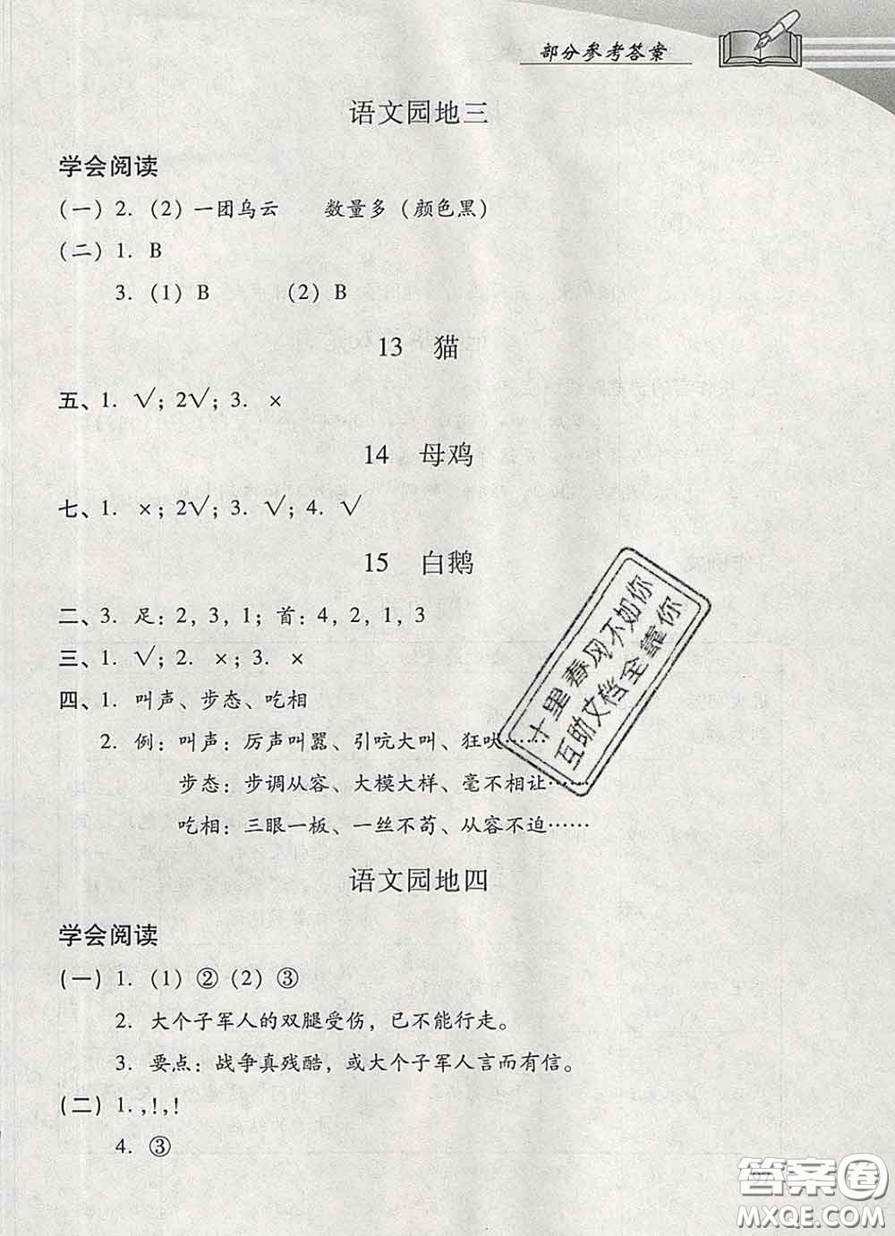 2020春智慧魚北京西城學(xué)習(xí)探究診斷四年級(jí)語文下冊(cè)人教版答案