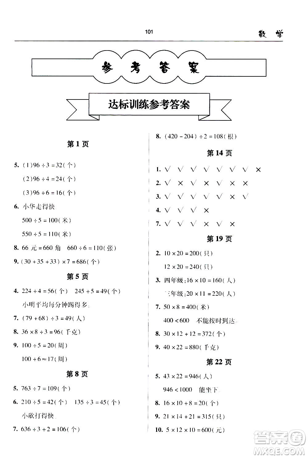 2020年金博士一點(diǎn)全通數(shù)學(xué)三年級(jí)下冊(cè)青島版參考答案