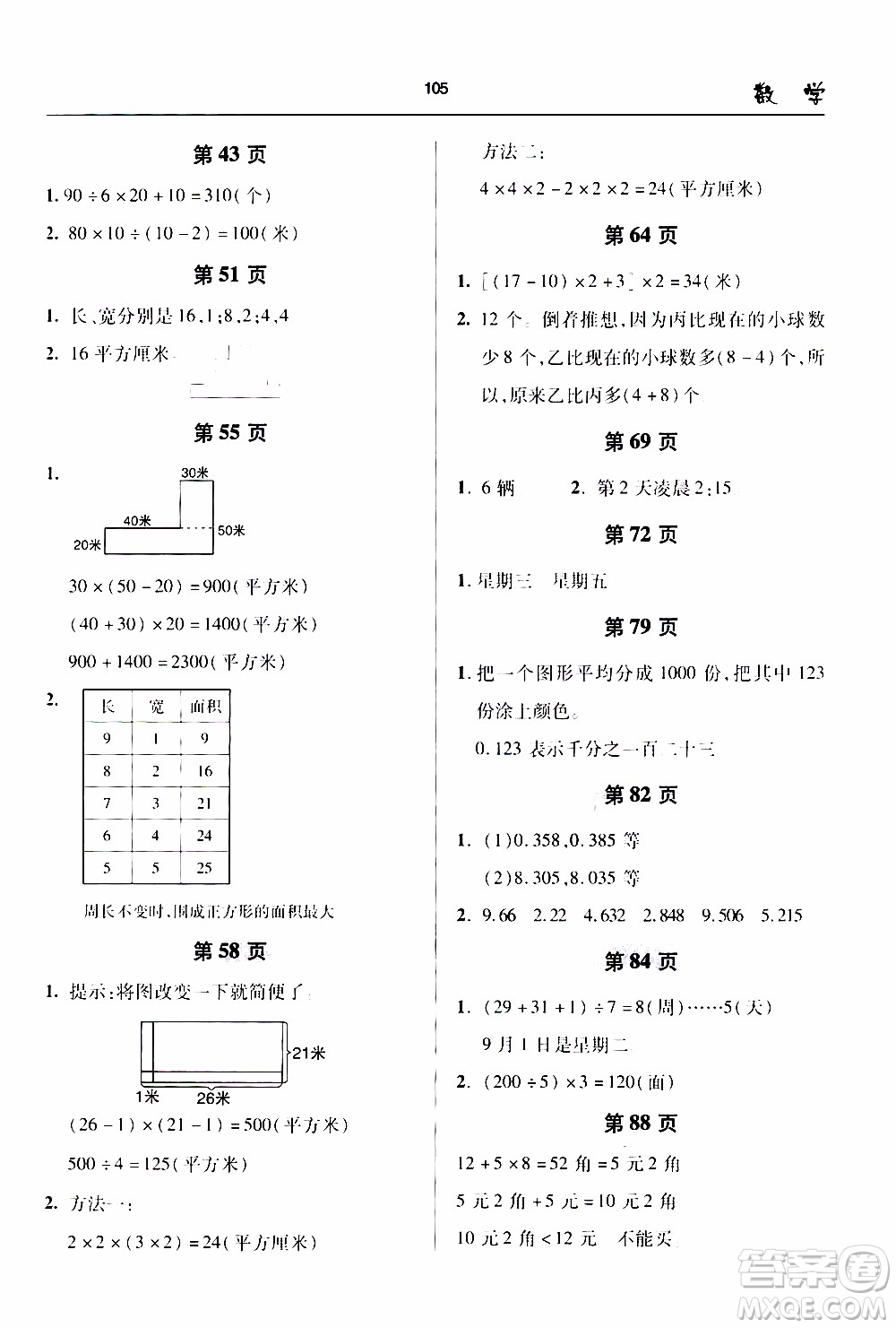 2020年金博士一點(diǎn)全通數(shù)學(xué)三年級(jí)下冊(cè)青島版參考答案