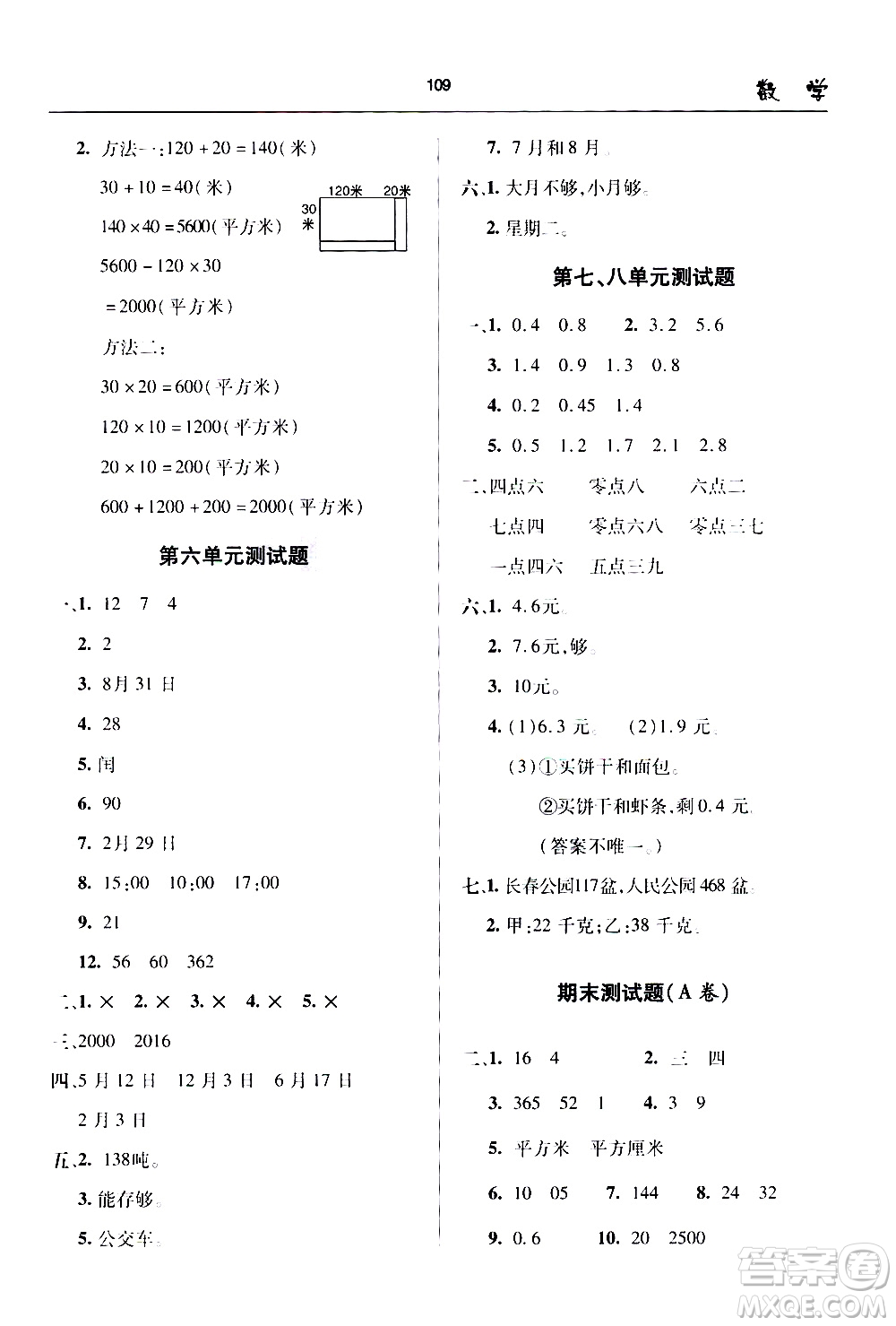 2020年金博士一點(diǎn)全通數(shù)學(xué)三年級(jí)下冊(cè)青島版參考答案