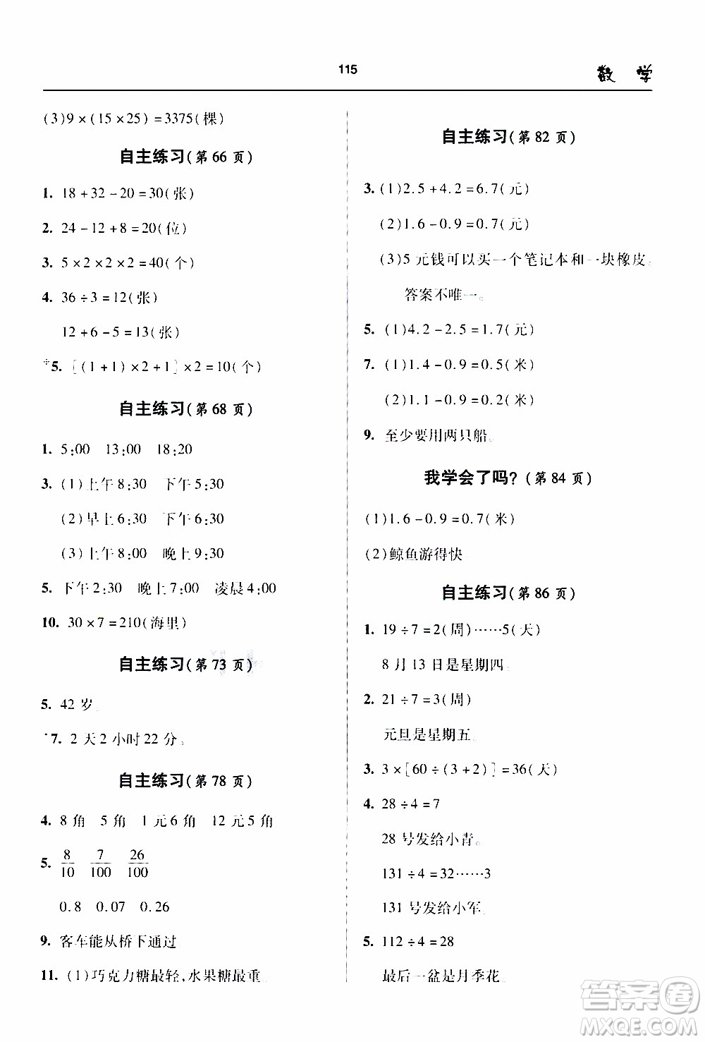 2020年金博士一點(diǎn)全通數(shù)學(xué)三年級(jí)下冊(cè)青島版參考答案