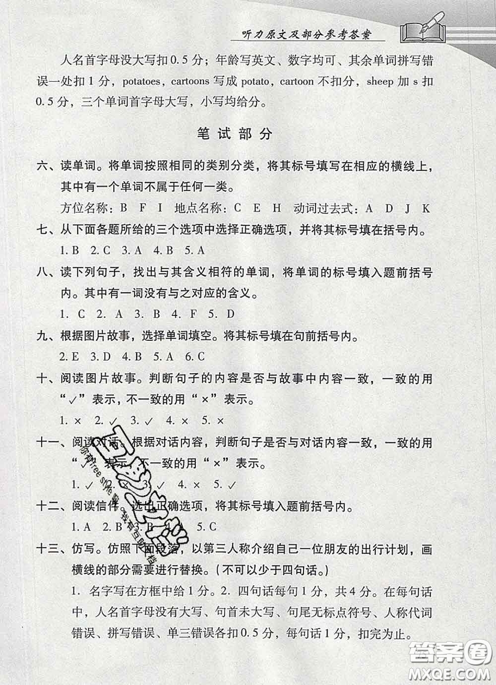 2020春智慧魚北京西城學習探究診斷四年級英語下冊外研版答案