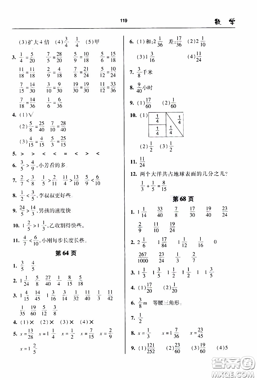 2020年金博士一點(diǎn)全通數(shù)學(xué)五年級(jí)下冊(cè)青島版參考答案