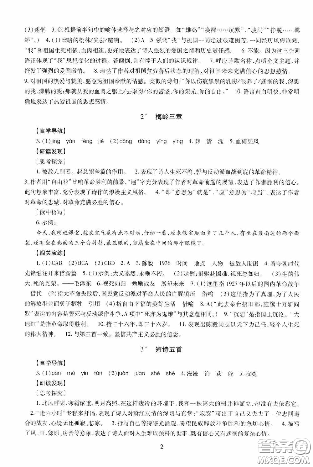 明天出版社2020智慧學(xué)習(xí)九年級語文下冊54學(xué)制答案