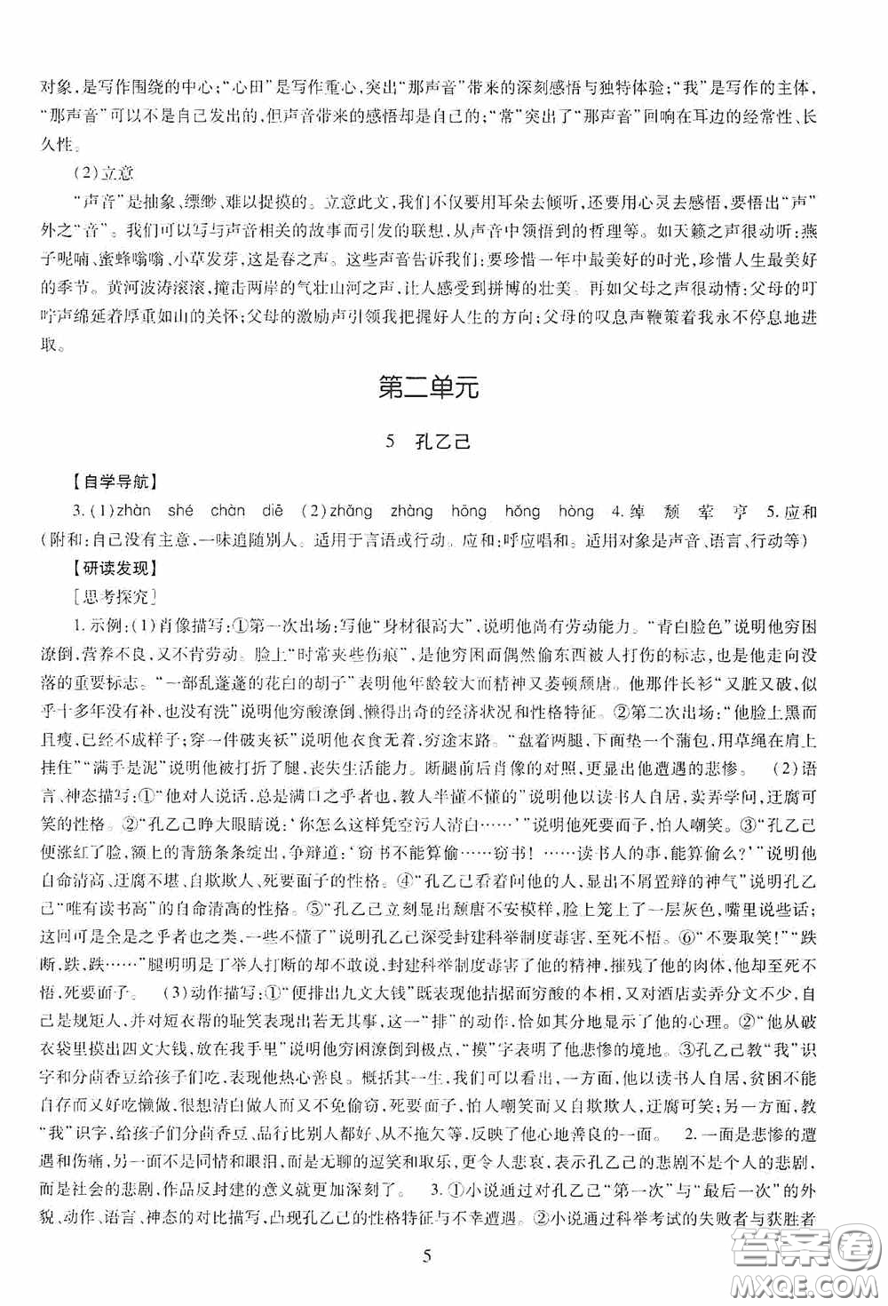 明天出版社2020智慧學(xué)習(xí)九年級語文下冊54學(xué)制答案