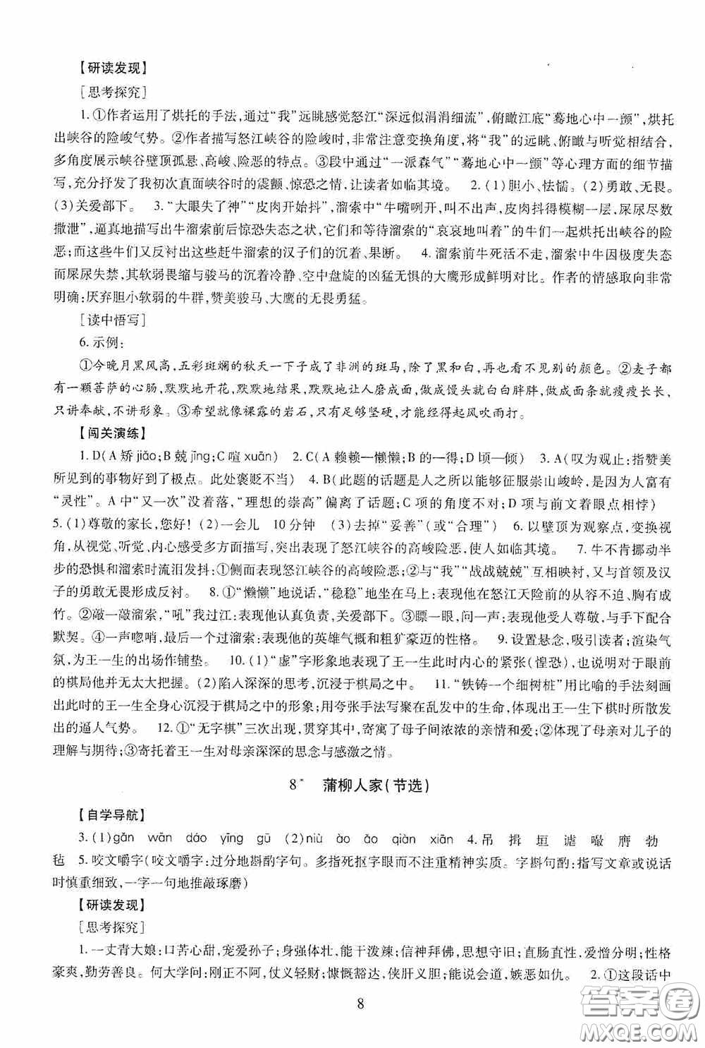 明天出版社2020智慧學(xué)習(xí)九年級語文下冊54學(xué)制答案