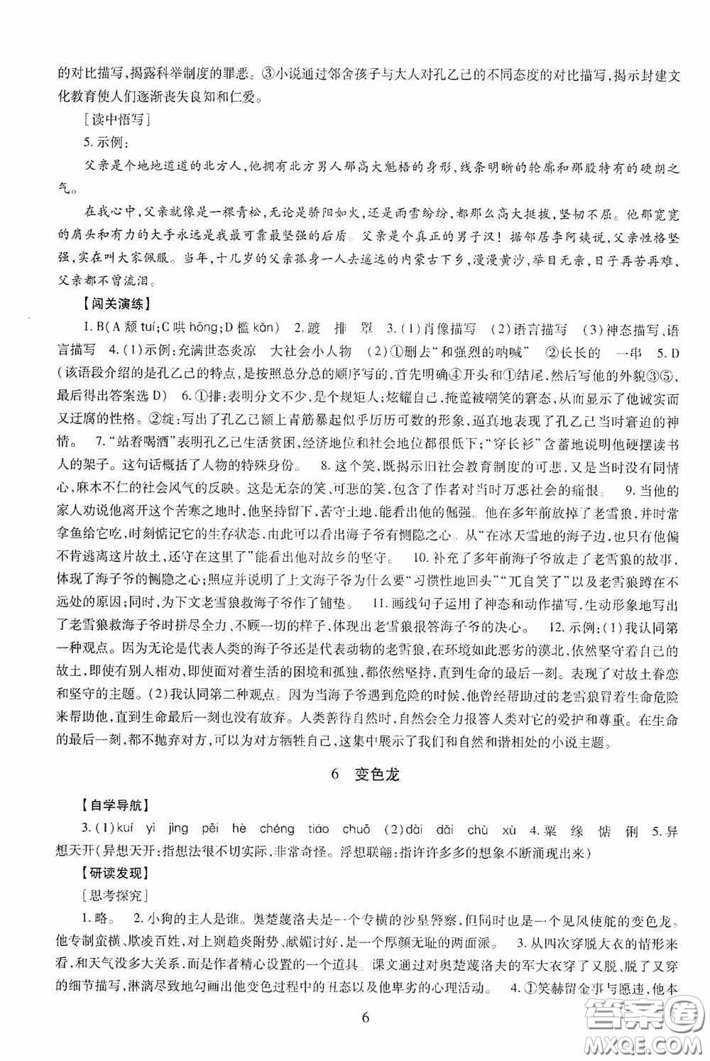 明天出版社2020智慧學(xué)習(xí)九年級語文下冊54學(xué)制答案