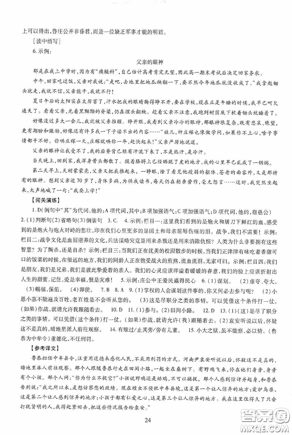 明天出版社2020智慧學(xué)習(xí)九年級語文下冊54學(xué)制答案