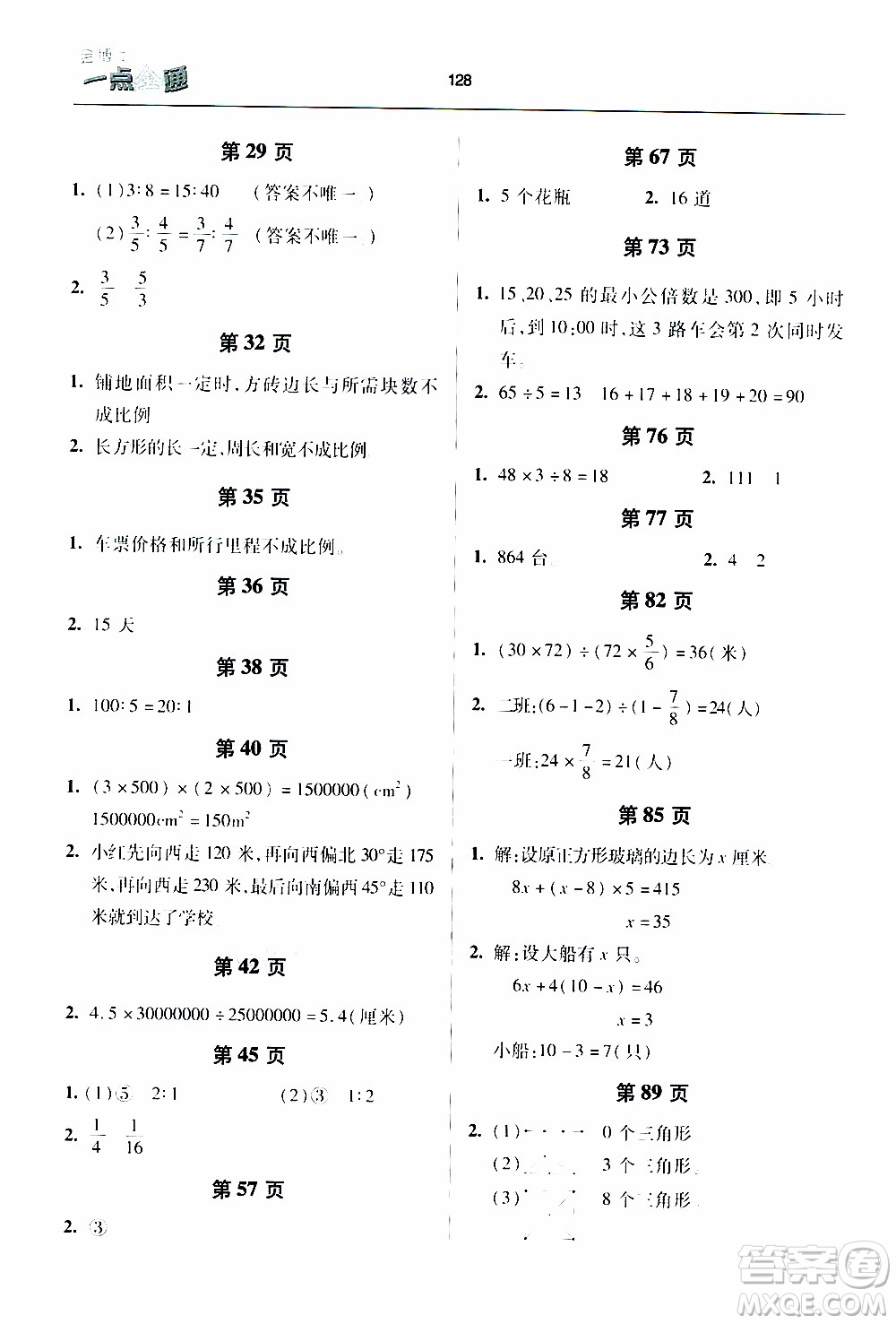 2020年金博士一點全通數(shù)學(xué)六年級下冊青島版參考答案