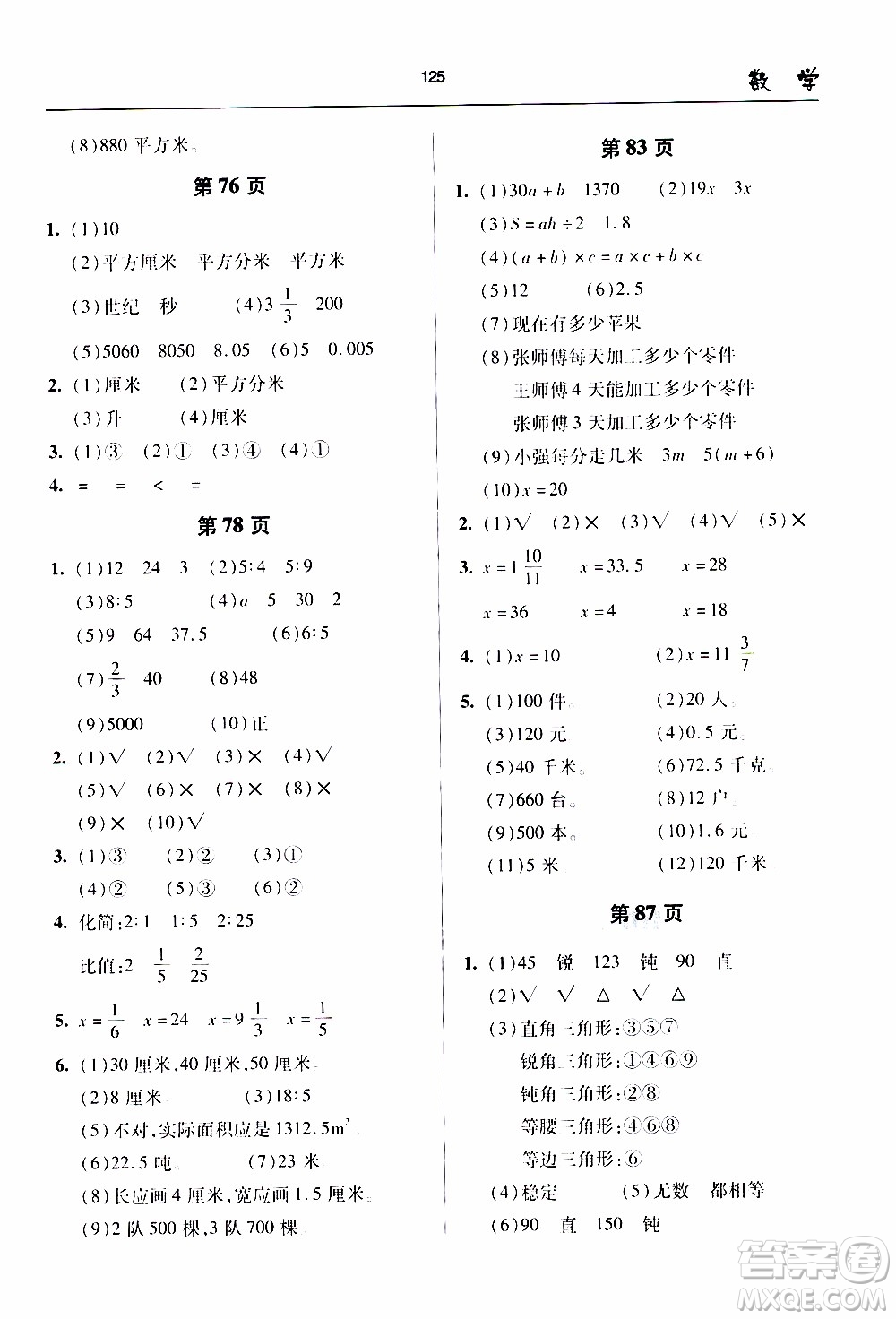 2020年金博士一點全通數(shù)學(xué)六年級下冊青島版參考答案