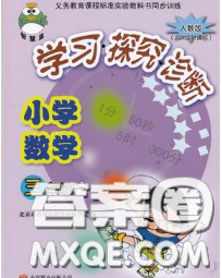 2020春智慧魚北京西城學(xué)習(xí)探究診斷三年級數(shù)學(xué)下冊人教版答案