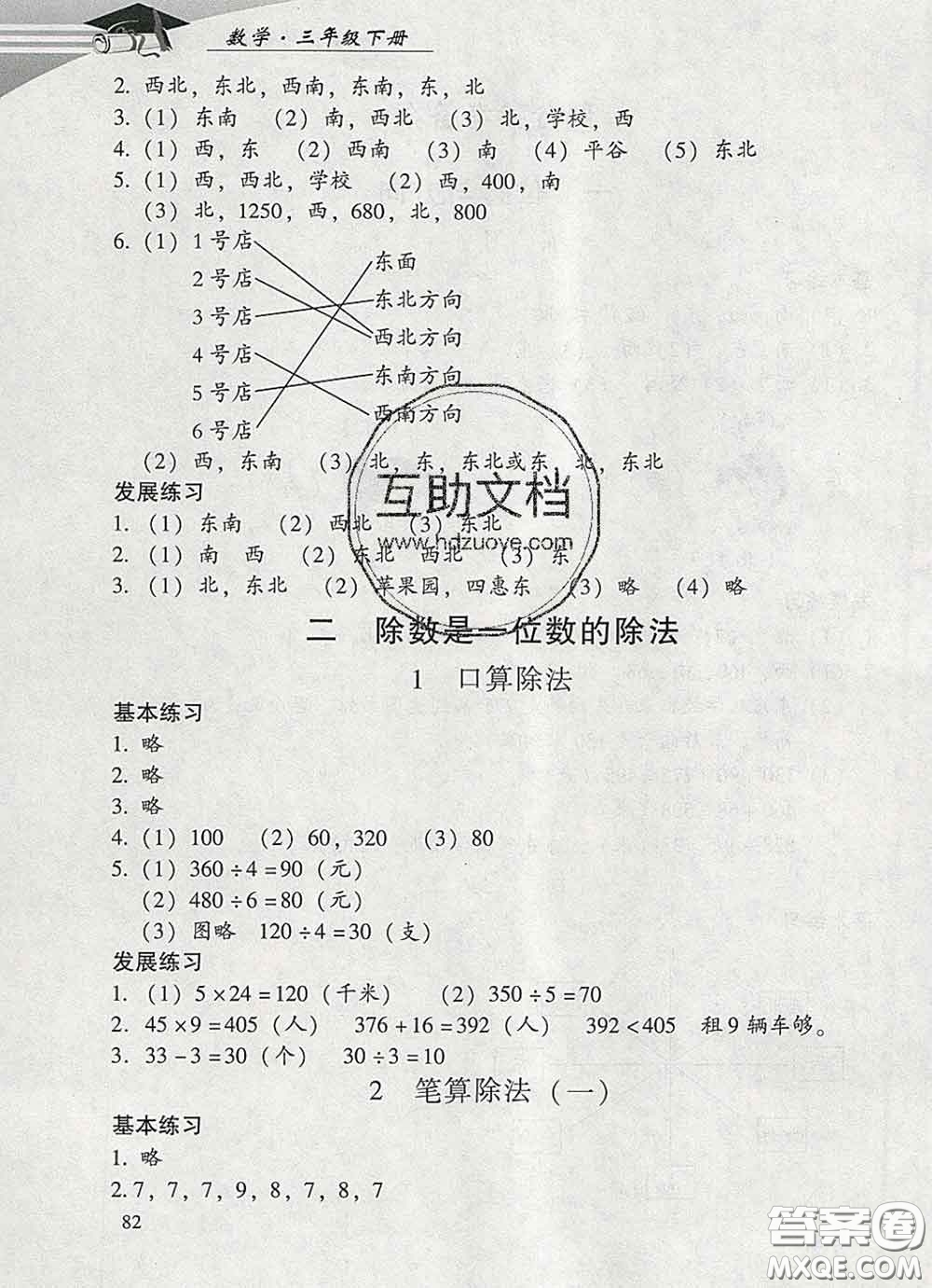 2020春智慧魚北京西城學(xué)習(xí)探究診斷三年級數(shù)學(xué)下冊人教版答案