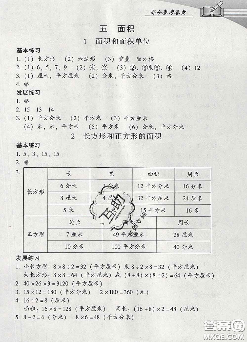 2020春智慧魚北京西城學(xué)習(xí)探究診斷三年級數(shù)學(xué)下冊人教版答案