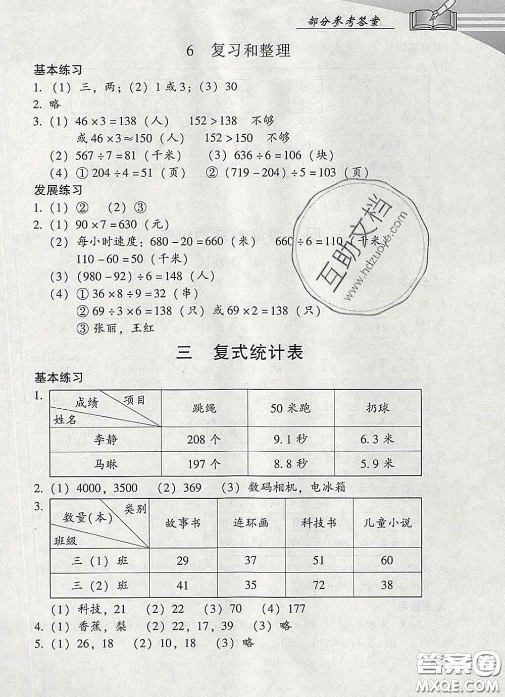 2020春智慧魚北京西城學(xué)習(xí)探究診斷三年級數(shù)學(xué)下冊人教版答案