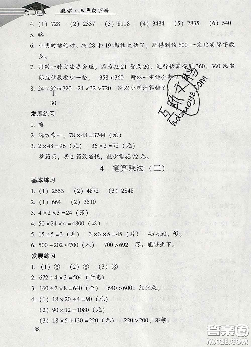 2020春智慧魚北京西城學(xué)習(xí)探究診斷三年級數(shù)學(xué)下冊人教版答案