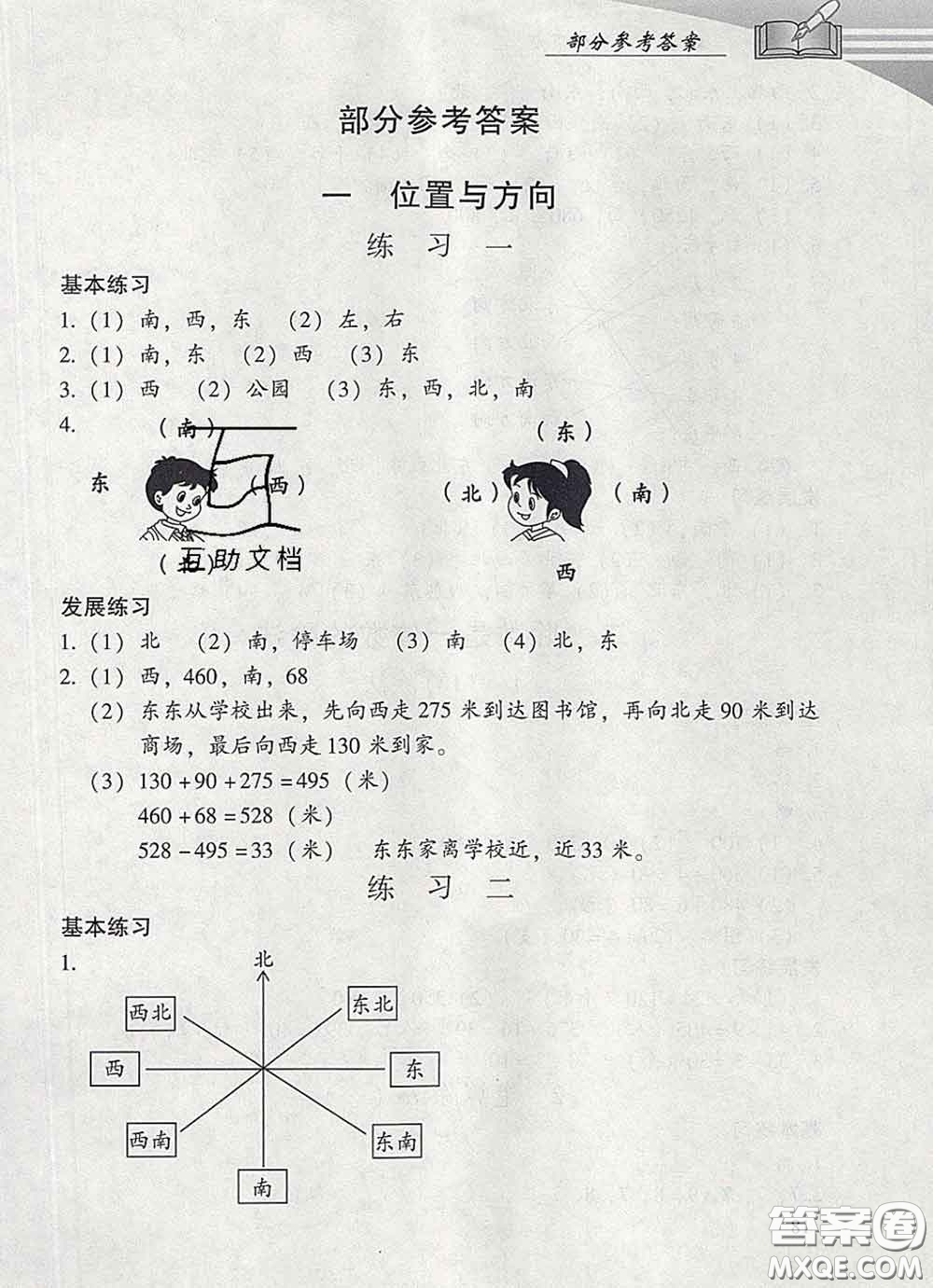 2020春智慧魚北京西城學(xué)習(xí)探究診斷三年級數(shù)學(xué)下冊人教版答案