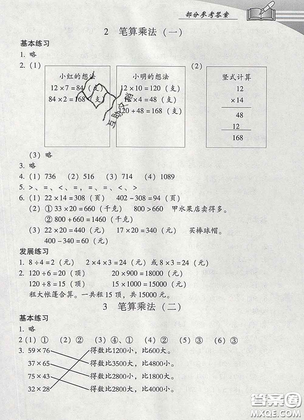 2020春智慧魚北京西城學(xué)習(xí)探究診斷三年級數(shù)學(xué)下冊人教版答案