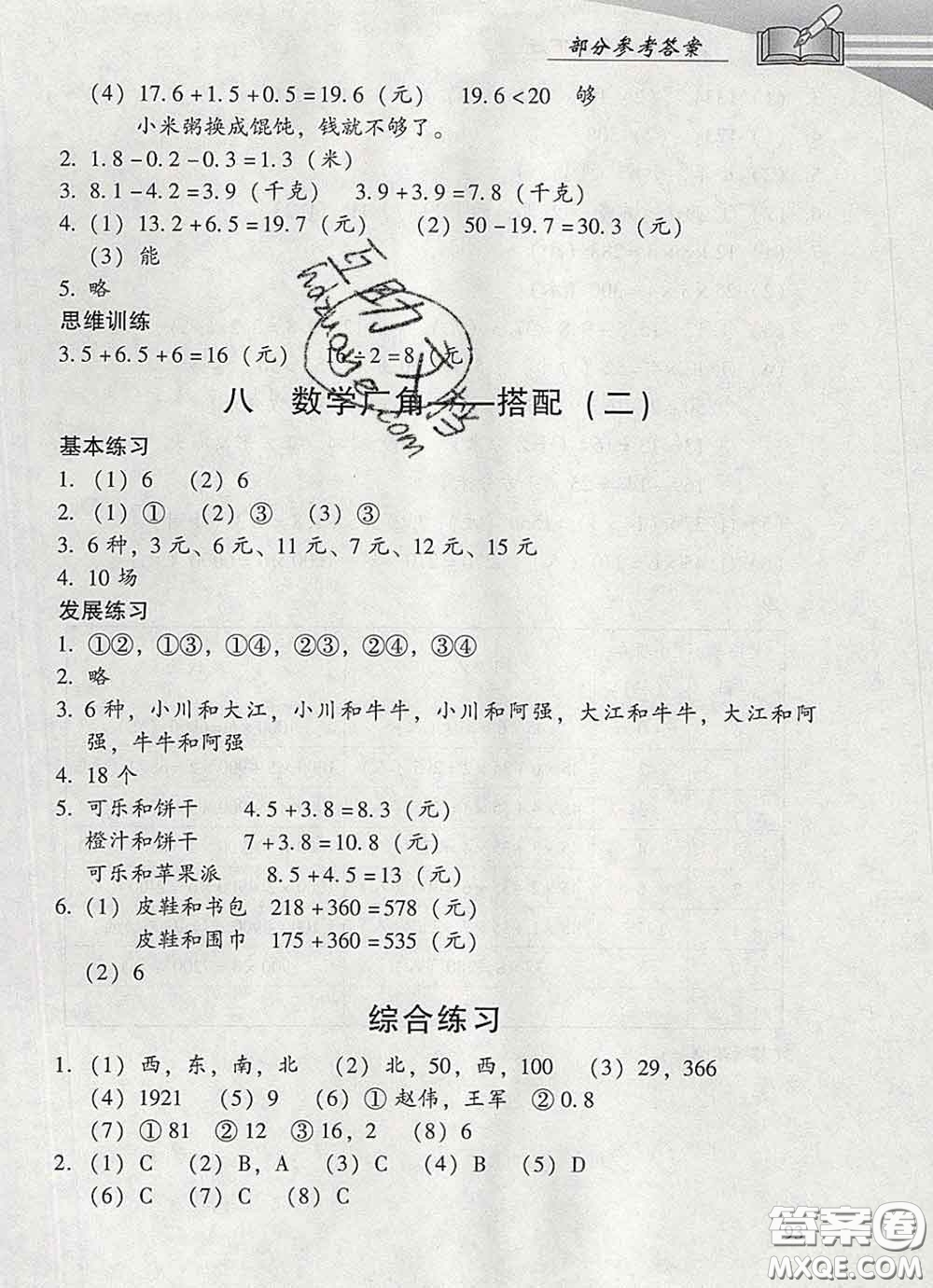 2020春智慧魚北京西城學(xué)習(xí)探究診斷三年級數(shù)學(xué)下冊人教版答案