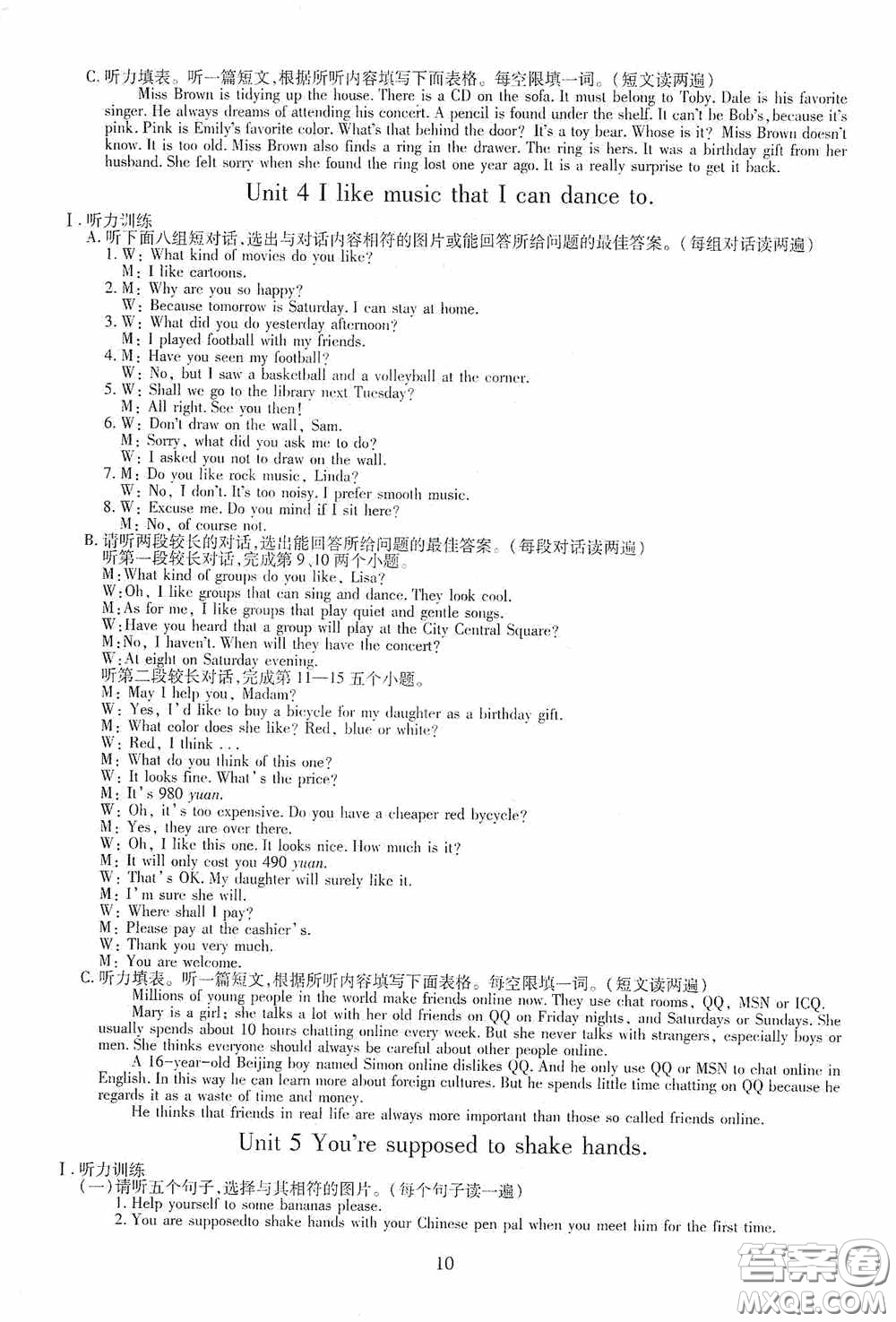 明天出版社2020智慧學習九年級英語全一冊54學制山東教育版答案