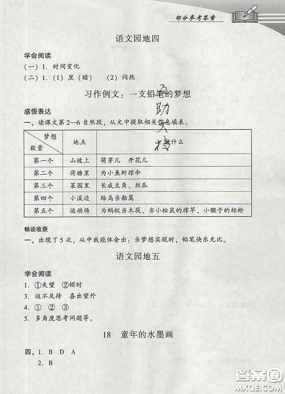 2020春智慧魚北京西城學(xué)習(xí)探究診斷三年級語文下冊人教版答案