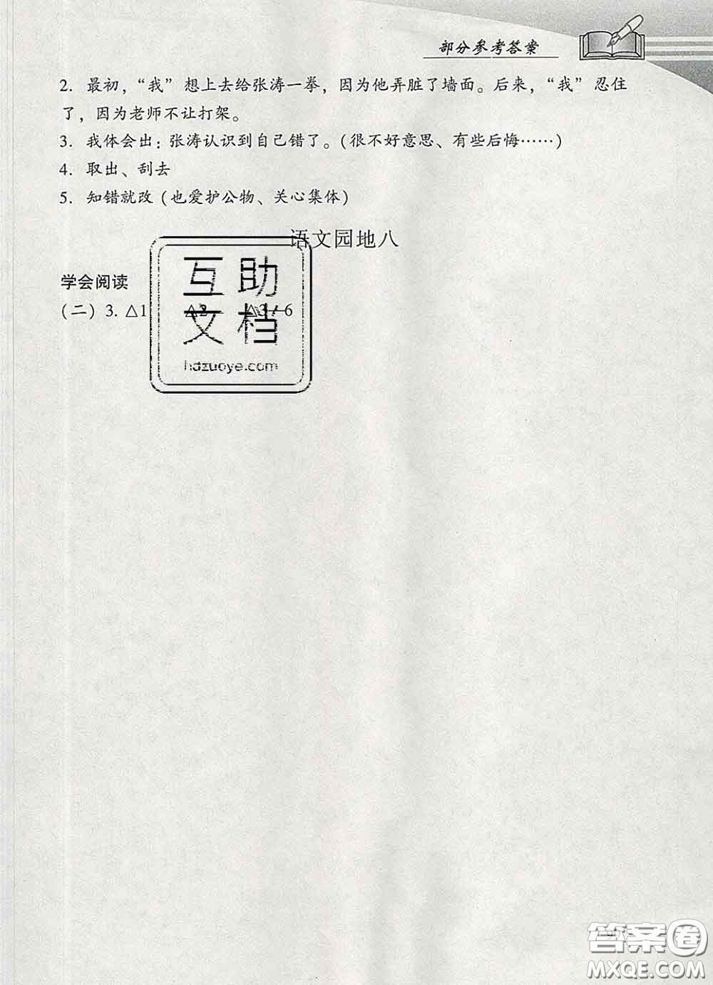 2020春智慧魚北京西城學(xué)習(xí)探究診斷三年級語文下冊人教版答案