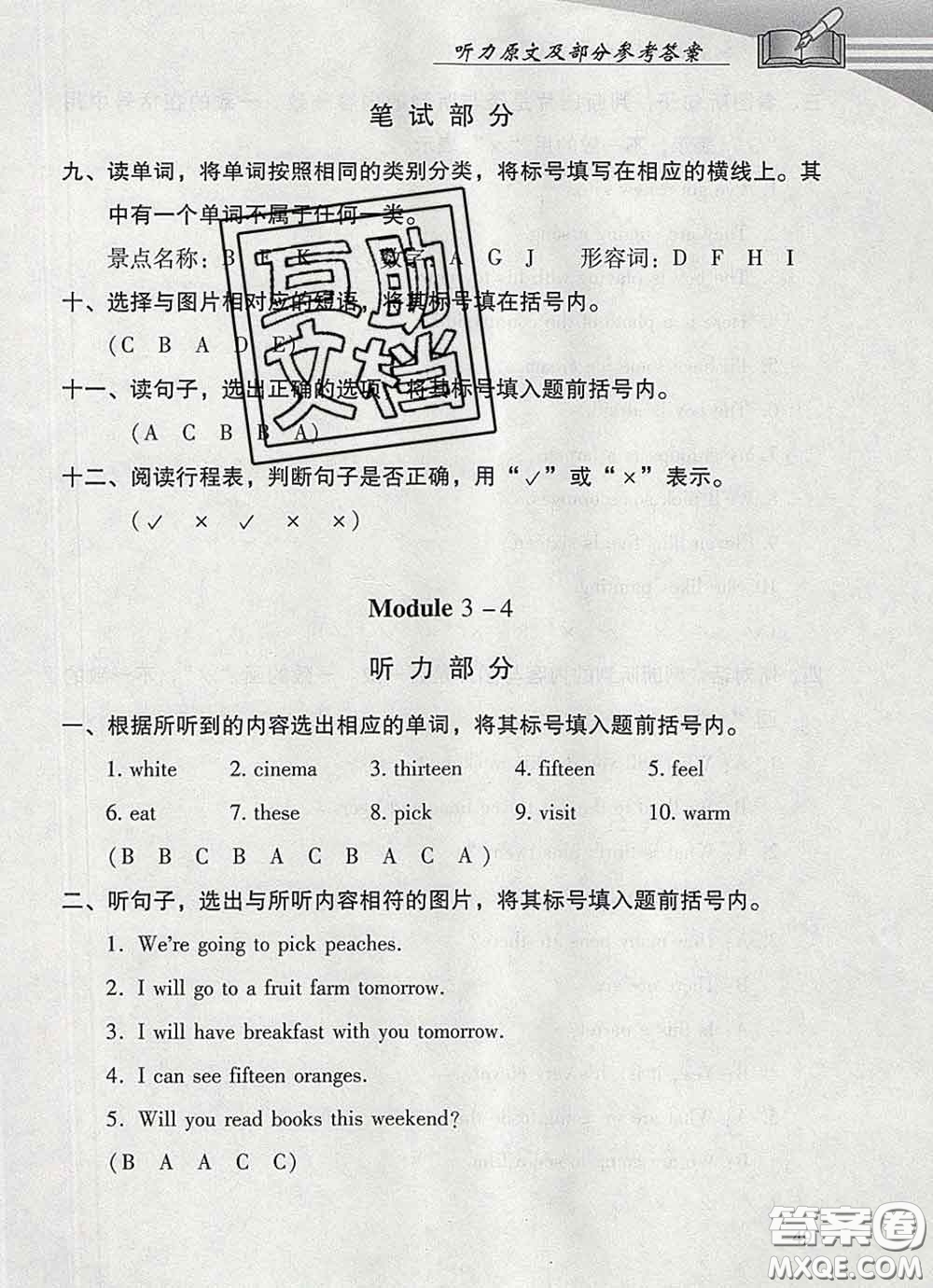 2020春智慧魚北京西城學(xué)習(xí)探究診斷三年級英語下冊外研版答案