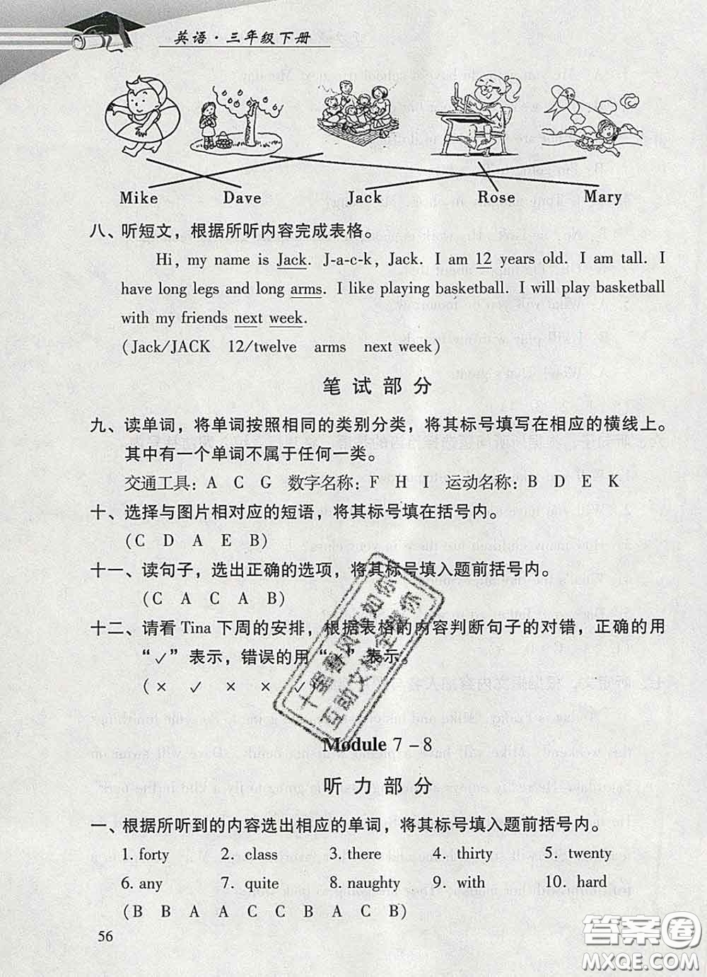 2020春智慧魚北京西城學(xué)習(xí)探究診斷三年級英語下冊外研版答案