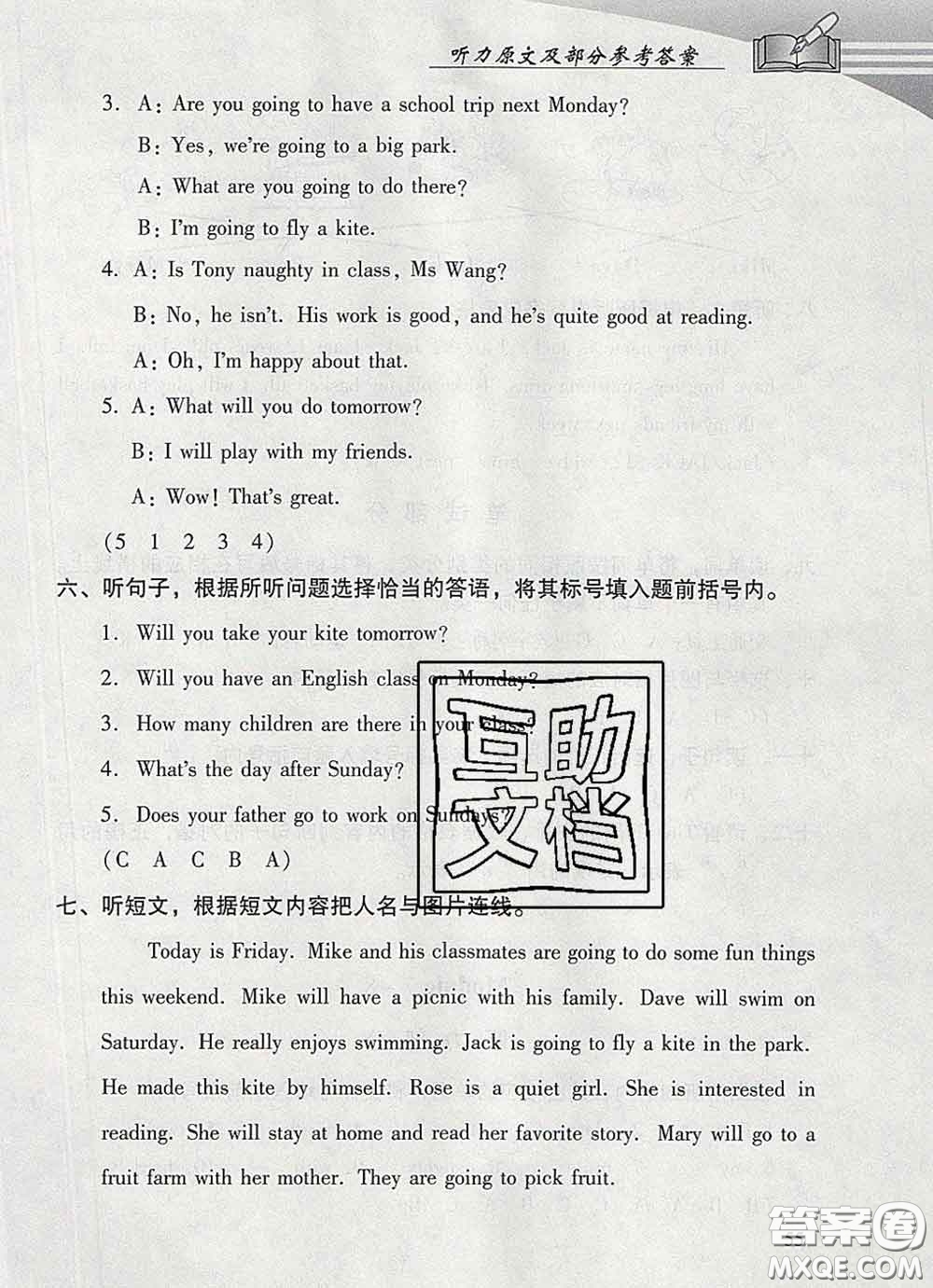 2020春智慧魚北京西城學(xué)習(xí)探究診斷三年級英語下冊外研版答案