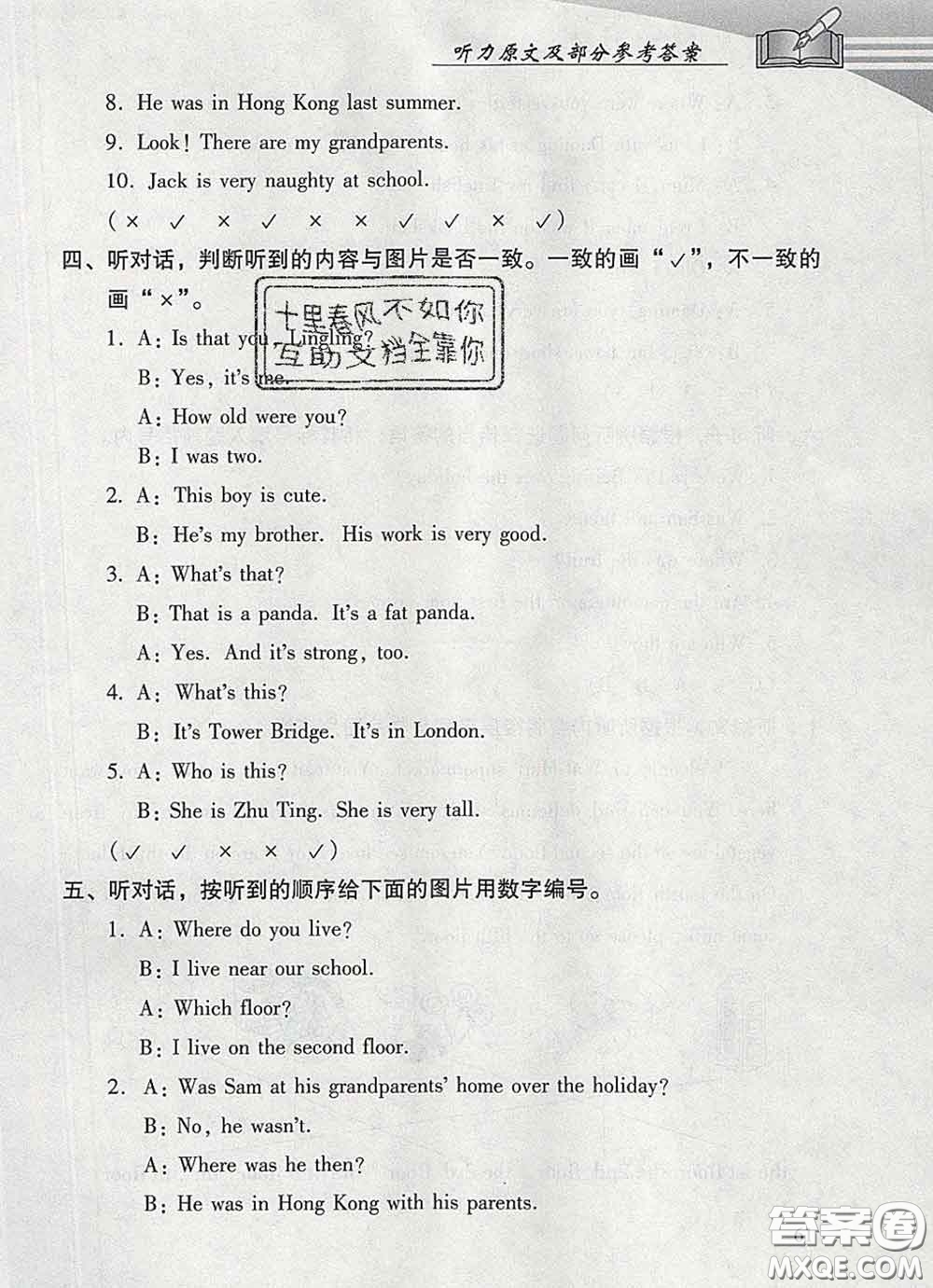 2020春智慧魚北京西城學(xué)習(xí)探究診斷三年級英語下冊外研版答案