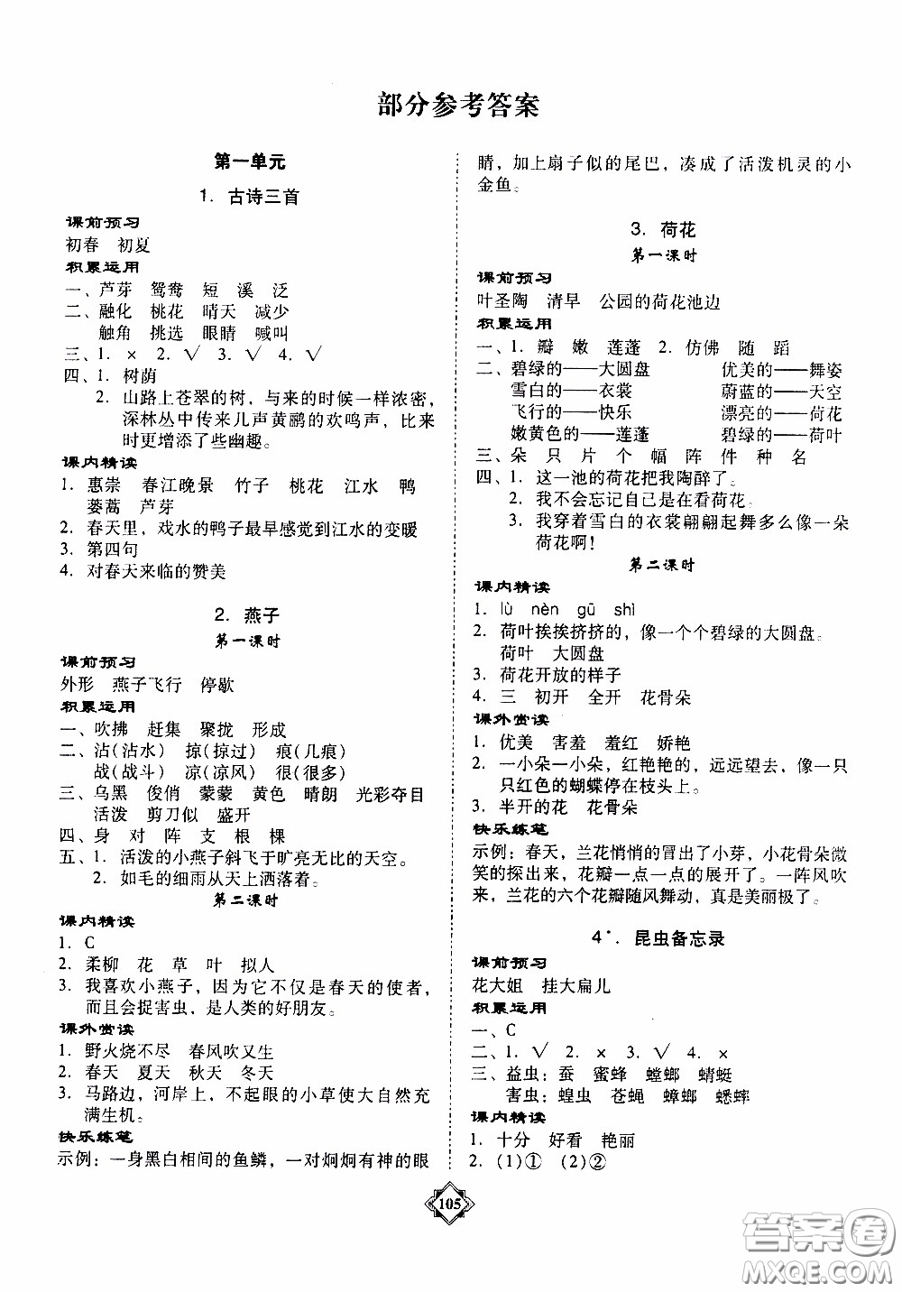 百年學(xué)典2020年金牌導(dǎo)學(xué)案三年級(jí)下冊(cè)語(yǔ)文人教版參考答案