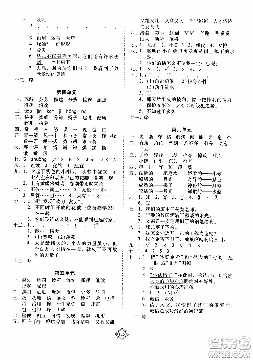 百年學(xué)典2020年金牌導(dǎo)學(xué)案三年級(jí)下冊(cè)語(yǔ)文人教版參考答案