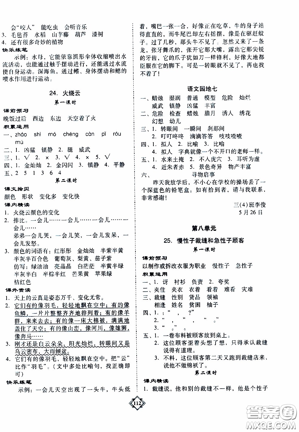 百年學(xué)典2020年金牌導(dǎo)學(xué)案三年級(jí)下冊(cè)語(yǔ)文人教版參考答案