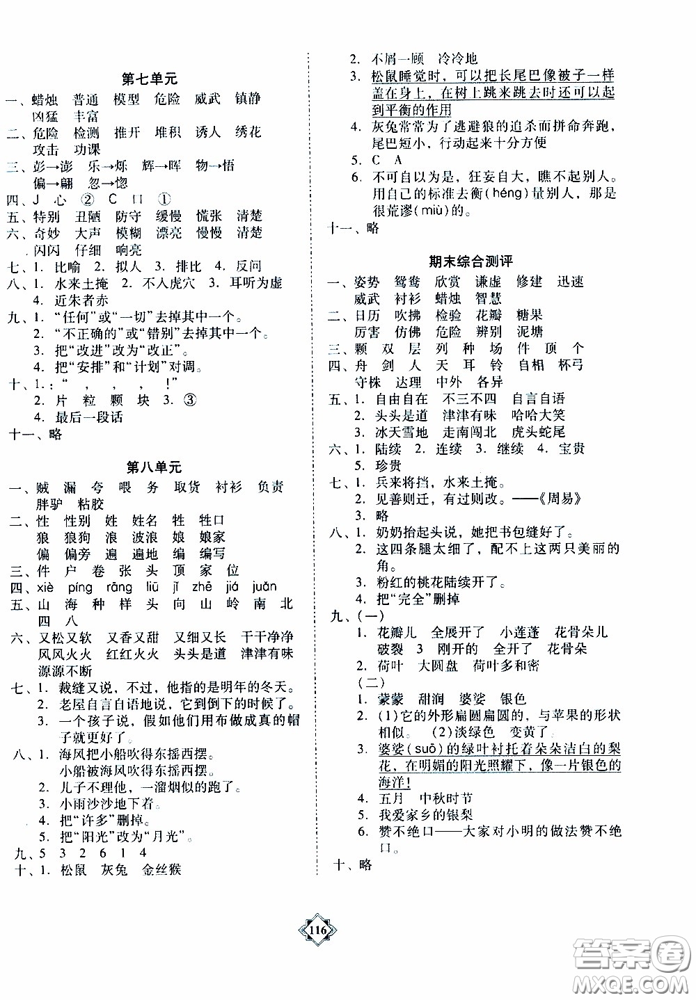 百年學(xué)典2020年金牌導(dǎo)學(xué)案三年級(jí)下冊(cè)語(yǔ)文人教版參考答案