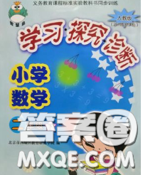 2020春智慧魚北京西城學(xué)習(xí)探究診斷二年級數(shù)學(xué)下冊人教版答案