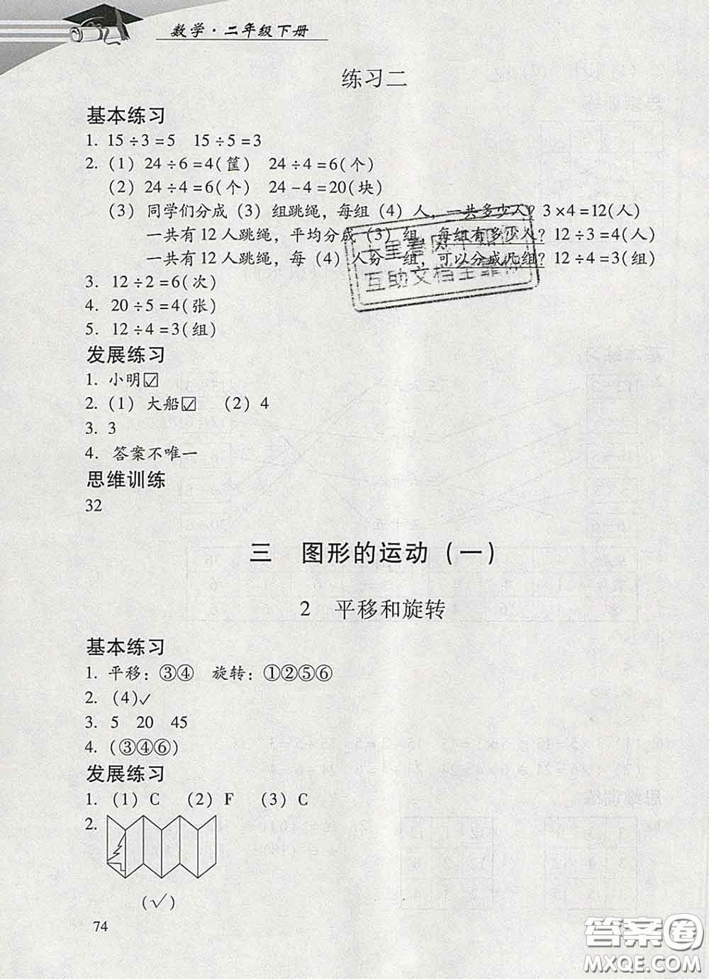 2020春智慧魚北京西城學(xué)習(xí)探究診斷二年級數(shù)學(xué)下冊人教版答案