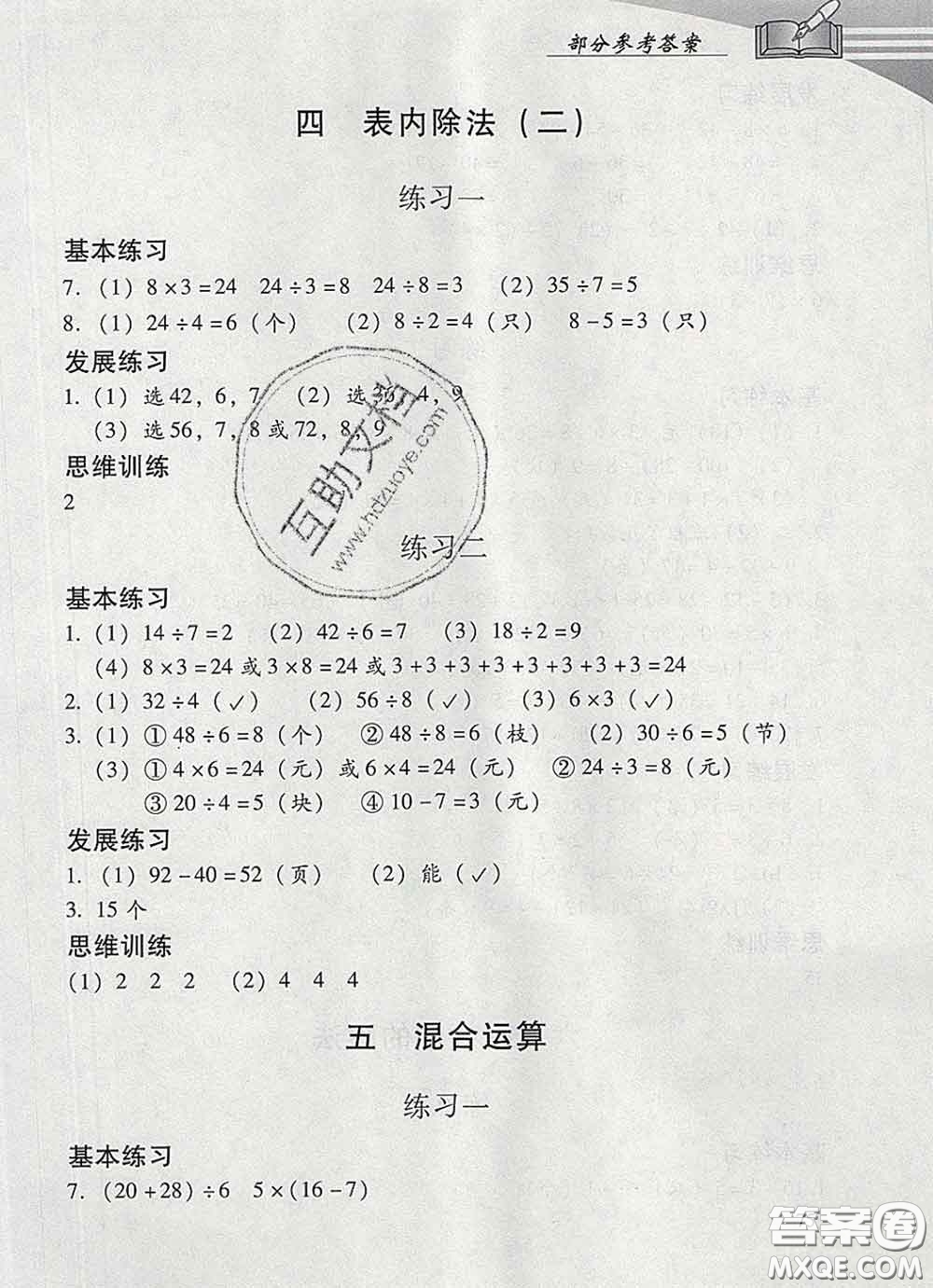 2020春智慧魚北京西城學(xué)習(xí)探究診斷二年級數(shù)學(xué)下冊人教版答案