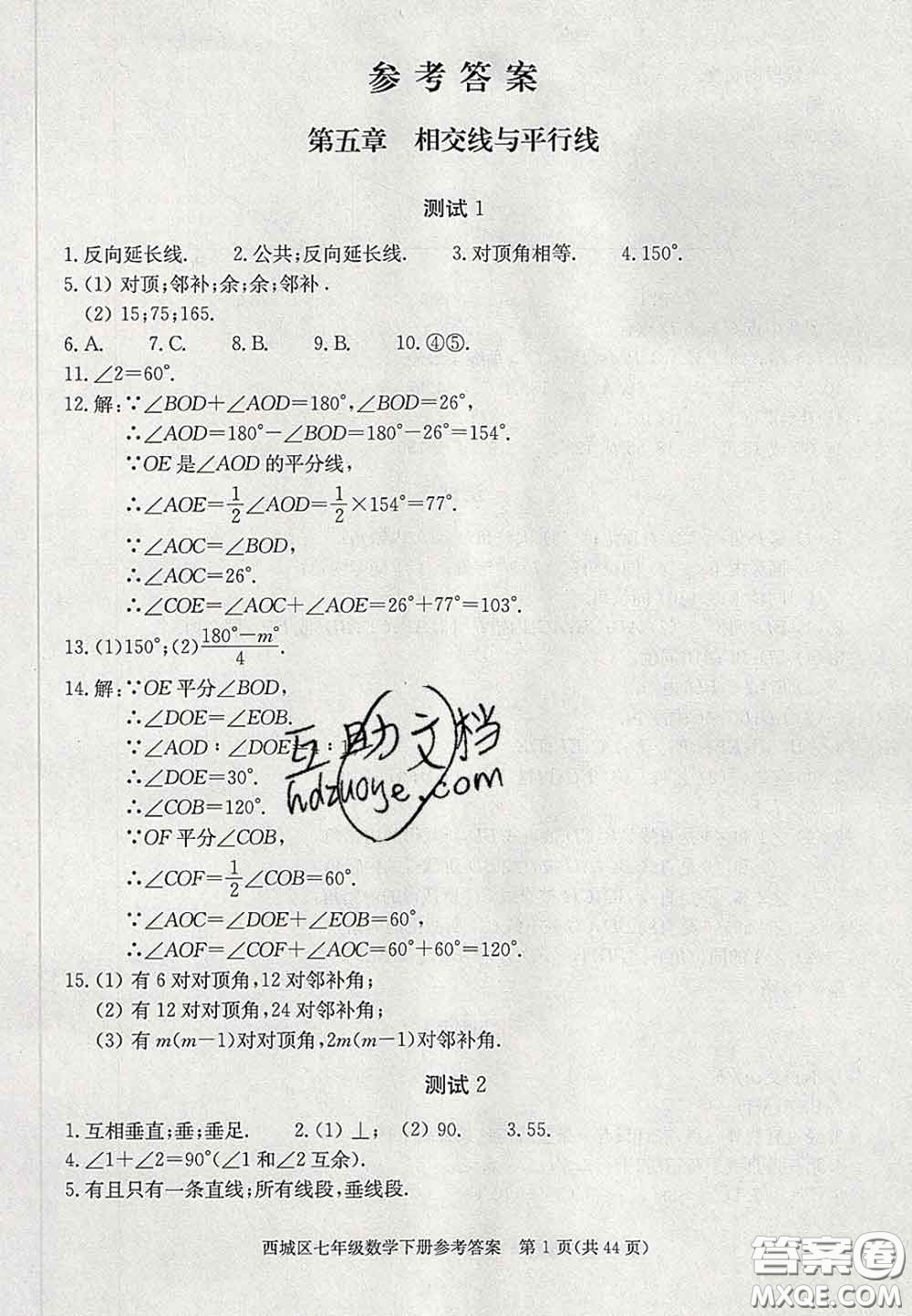 2020春北京西城學(xué)習(xí)探究診斷七年級(jí)數(shù)學(xué)下冊(cè)人教版答案